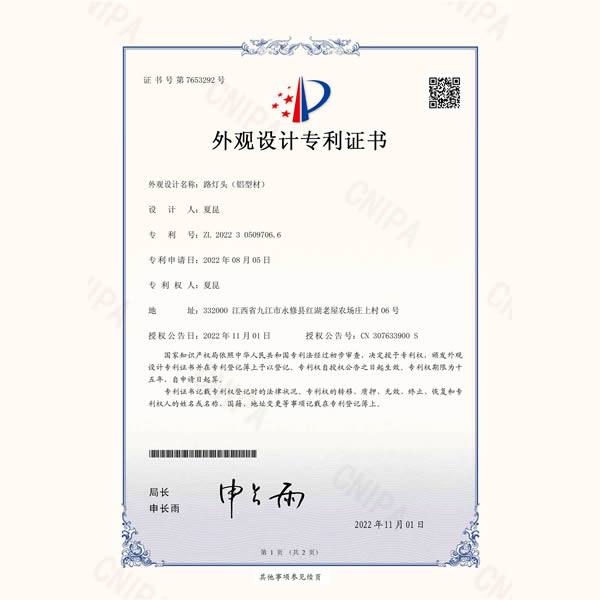 专利证书-金刚款（太阳能路灯)