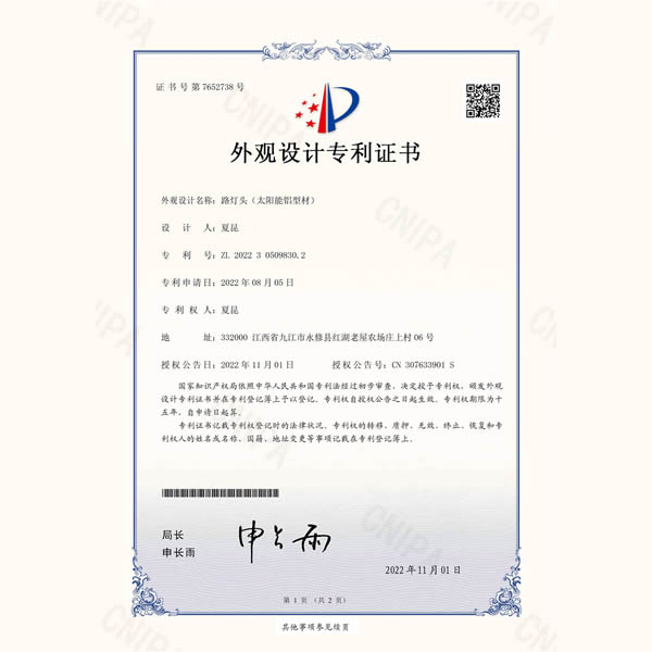 专利证书-圆角款(太阳能铝型材)